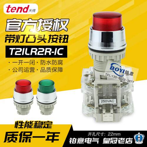 原装台湾天得22mm圆形凸头带灯按钮开关T2ILR2R-1C红T2ILR2G-1C绿