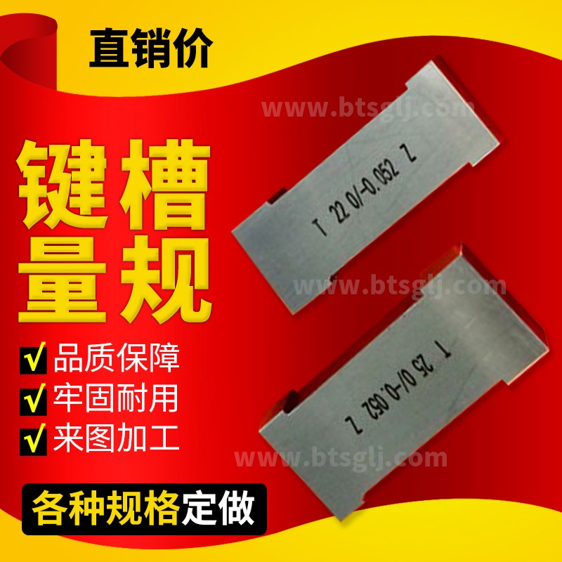 非标定做键槽塞规通止规花键槽量规槽宽塞规片形塞规单头塞板卡板