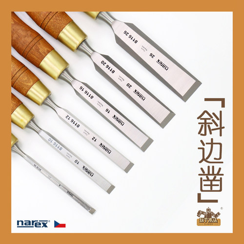 NAREX(捷克)进口斜边凿套装耐敲击木工凿平凿平铲凿子木凿套装