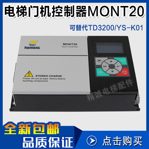 MONT20艾默生/易升变频器MT20-2S0P4电梯门机控制器TD3200 YS-K01