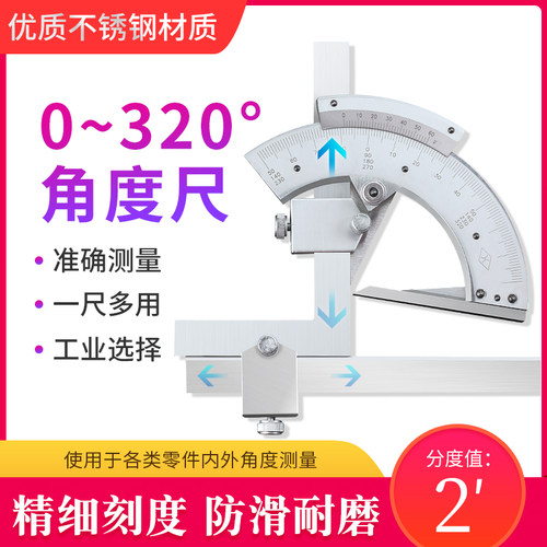 上海申菱万能角度尺0-320度量角器角度测量仪360度多功能角尺90度