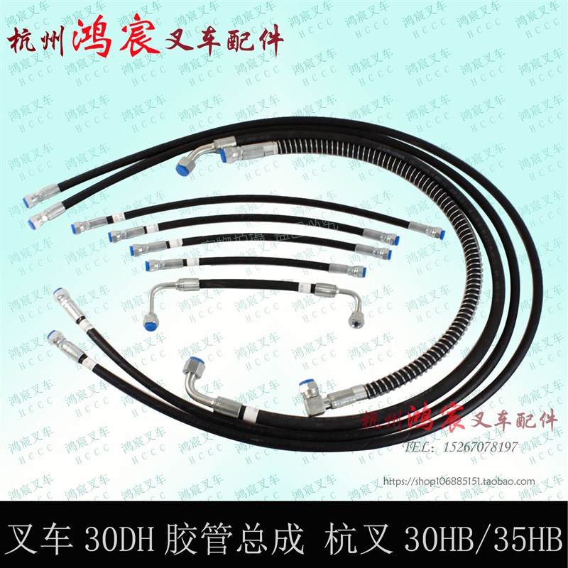 叉车液压油高压胶管倾斜转向缸多路阀齿轮泵方向机杭叉30 35HB