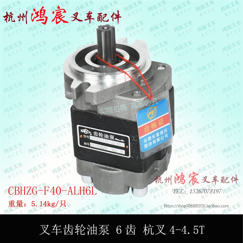 叉车液压油泵齿轮油泵液压泵CBHZG-F40-ALH6L杭叉R45 L40 4-4.5吨
