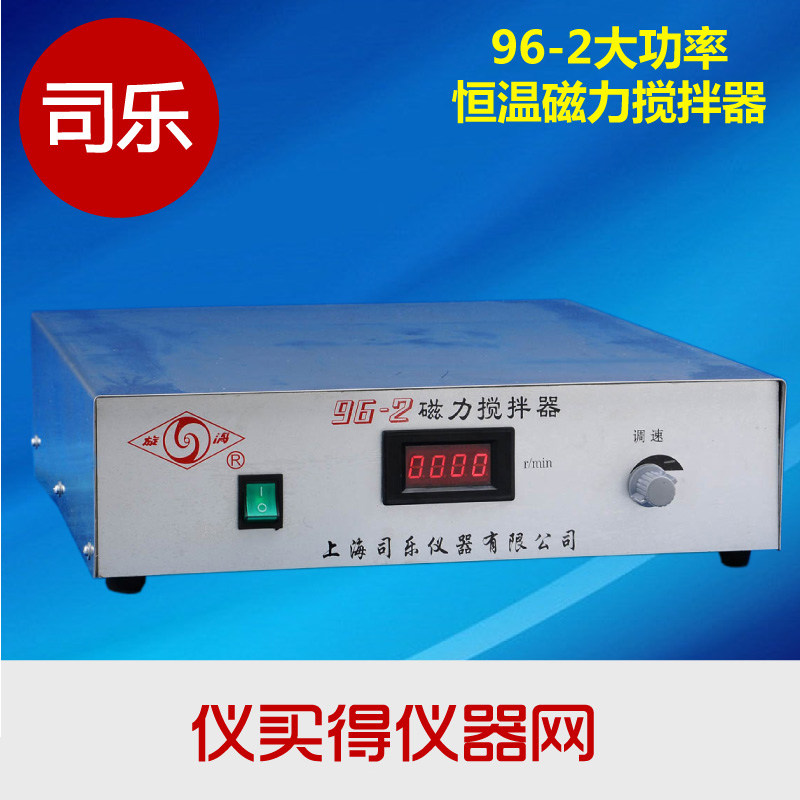 司乐96-2大功率磁力搅拌器/数显磁力搅拌机/ 实验室搅拌设备