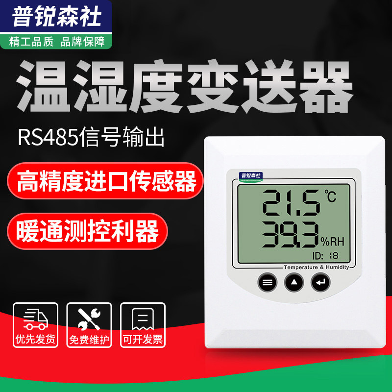 吸顶温湿度传感器温度显示监测变送器rs485高精度室内壁挂4-20ma