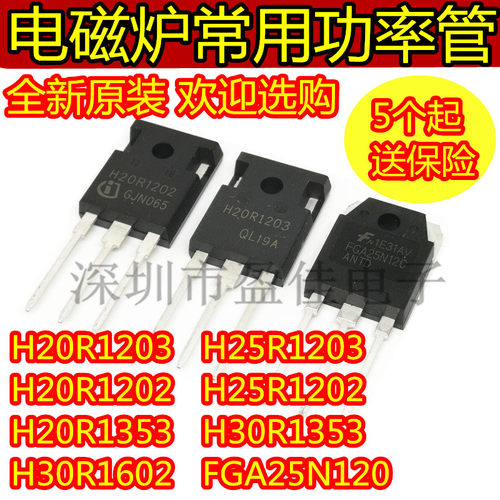 H20R1203 H25R1202 FGA25N120 H30R1602/1353大功率管IGBT管 保险
