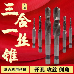 钻孔攻牙倒角一体机用丝锥六角柄复合丝攻开螺纹钻头镀钛丝锥套装