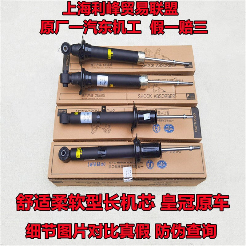 一汽东机工原厂十二三代皇冠05-15款REIZ前后减震器避震器芯原装