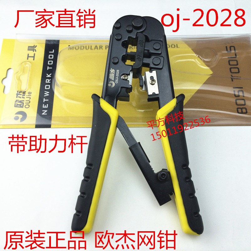 欧杰OUJ-2028两用网线钳 水晶钳 压线钳 带助力杆 媲美三堡网钳
