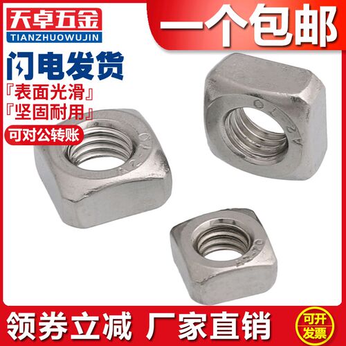 304/316/201不锈钢四方螺母方型方形螺帽螺丝帽MM3M4M5M6M8M10M12