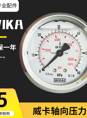 德国进口威卡WIKA压力表EN837-1耐震不锈钢测压液压表真空轴向表