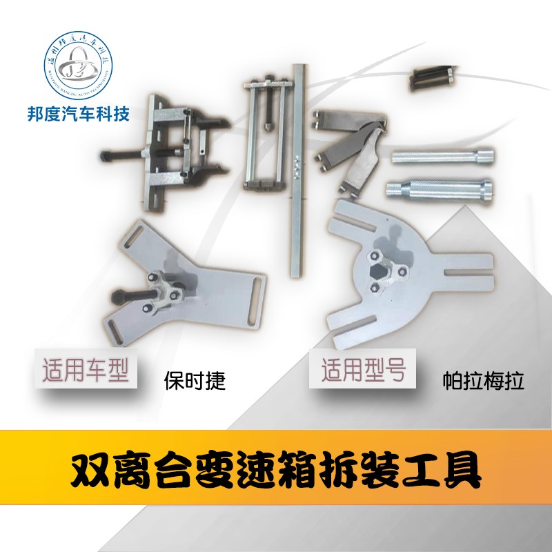 2021款保时捷新款变速箱双离合拆装工具帕纳梅拉8档双离合GT3工具