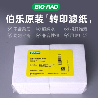 美国伯乐Bio-rad转印滤纸 WesternBlot加厚转印滤纸 WB转印滤纸