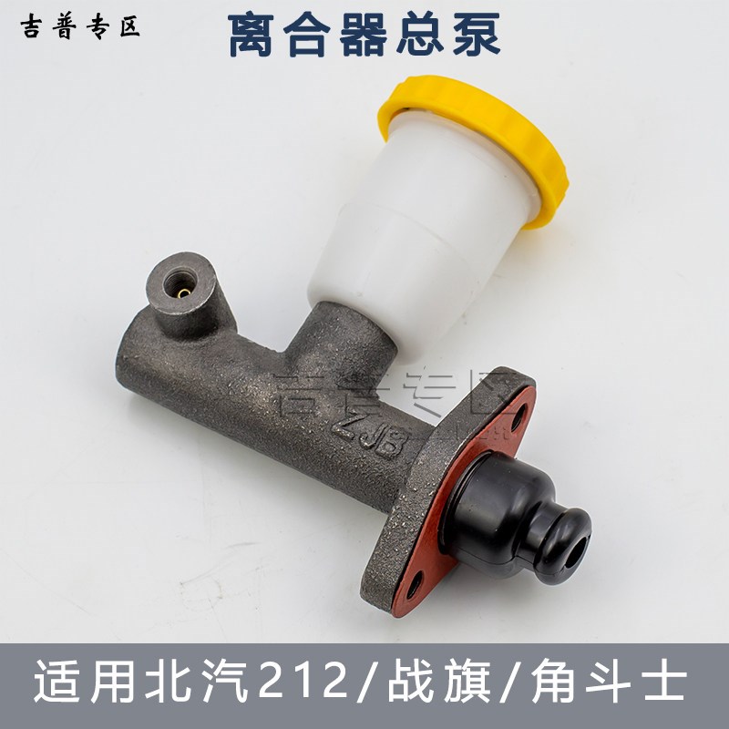 北京吉普BJ212 2023 2024 北汽战旗 角斗士离合器总泵离合器分泵