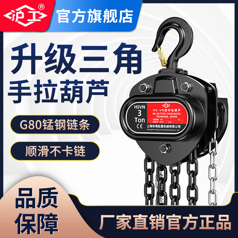 沪工倒链三角型葫芦手拉葫芦手动链条吊具2吨3吨5t铁葫芦吊装葫芦
