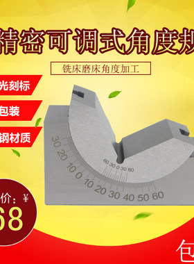 可调式角度规 高精密角度垫规 磨床铣床V型斜度角度块尺角度垫块