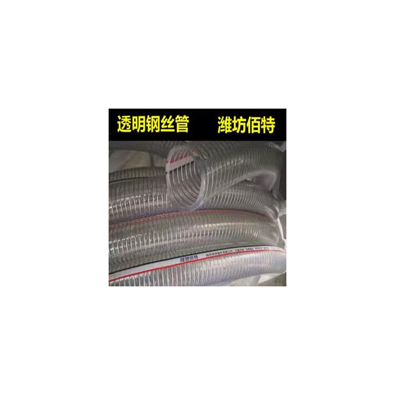 潍坊佰特品牌 潍塑佰特PVC透明增强钢丝软管 无毒抗冻增强橡胶管
