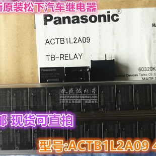 ACTB1L2A09 福特翼虎/嘉年华新福克斯远光大灯汽车继电器 4脚位!