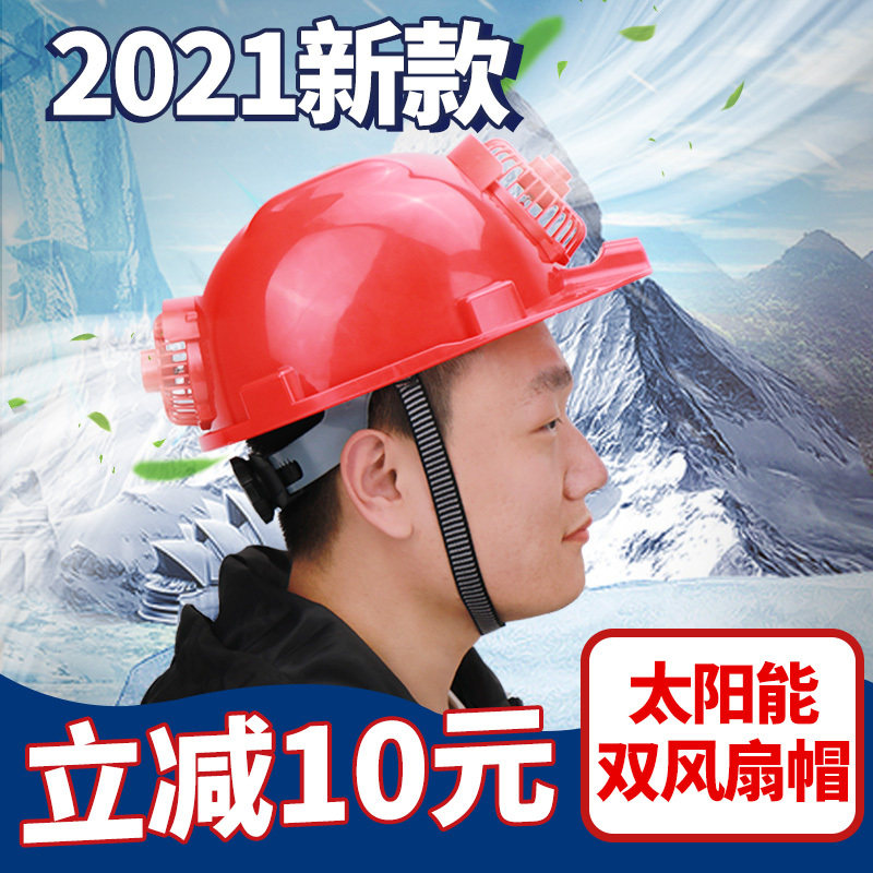 带风扇的安全帽上的内置改装带双风扇建筑工人夏季可充电太阳能