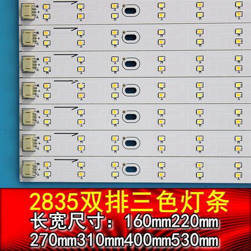 LED吸顶灯双排三色灯带办公室客厅灯配件16,22,27,31,40,53宽18cm