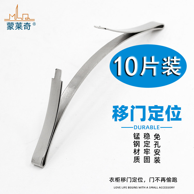 衣柜推拉移门下轨定位钢片防撞防弹定位器钛合金门固定限位弹片