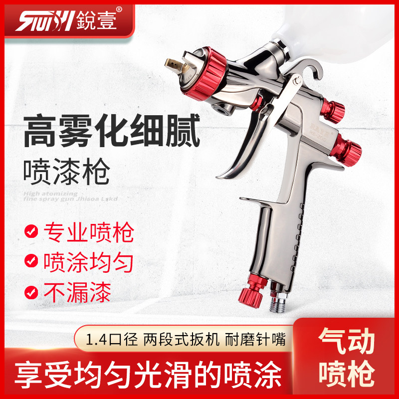 锐壹气动环保面漆喷枪1.4口径喷漆枪上壶高雾化喷涂工具