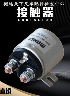 油泵接触器叉车银触点液压系统开关动力单元进口 MAHLE直流继电器
