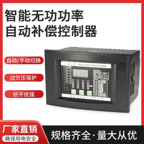 电容柜补偿柜控制器无功补偿控制器 JKF-JKGF-JKGA JKL2BF JKG2BF
