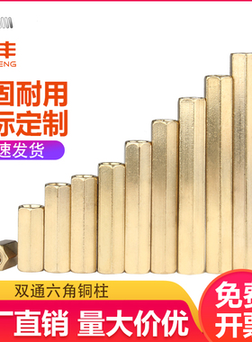 双通六角铜柱平头空心螺柱直通孔机箱螺丝主板隔离柱M2M2.5M3M4M5