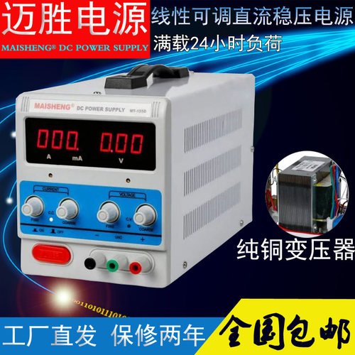 迈胜数显线性维修电源15V3A 15V5A可调直流稳压电源60V1A 30V2A