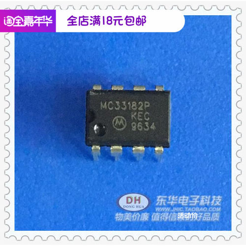 MC33182P  MC33182 DIP8  原装现货实物实拍 一站式为厂家IC配