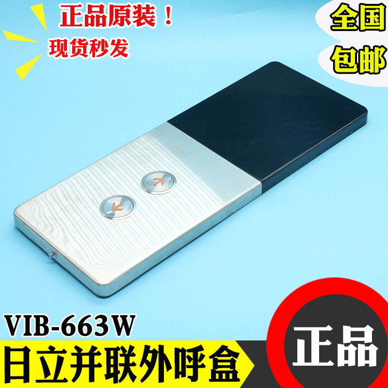 日立电梯薄型挂壁式外呼并联面板VIB-663W 并联外召盒按钮TL-MO