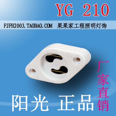 YG210阳光荧光灯T8格栅灯启辉器座启动器菱形方形T8配件跳泡座子