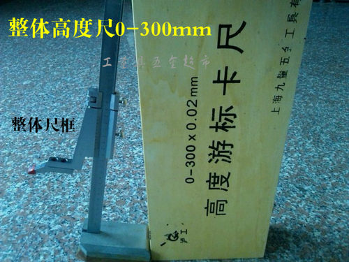 杭州特仪桂林高度游标卡尺 高度尺 0-200-300-500-600高度划线尺
