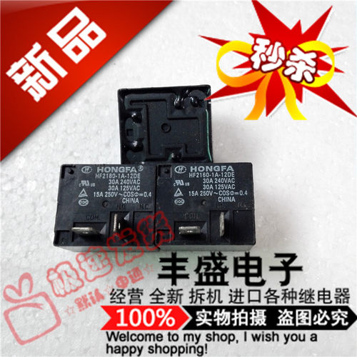 HF2180-1A-12DE  拆机HF2180-1A-12DE-12VDC宏发30A现货可直拍