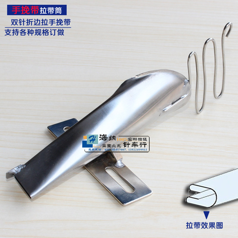 双针车拉带筒 拉带筒折边筒手挽带拉筒折边器包边器(需要订做)