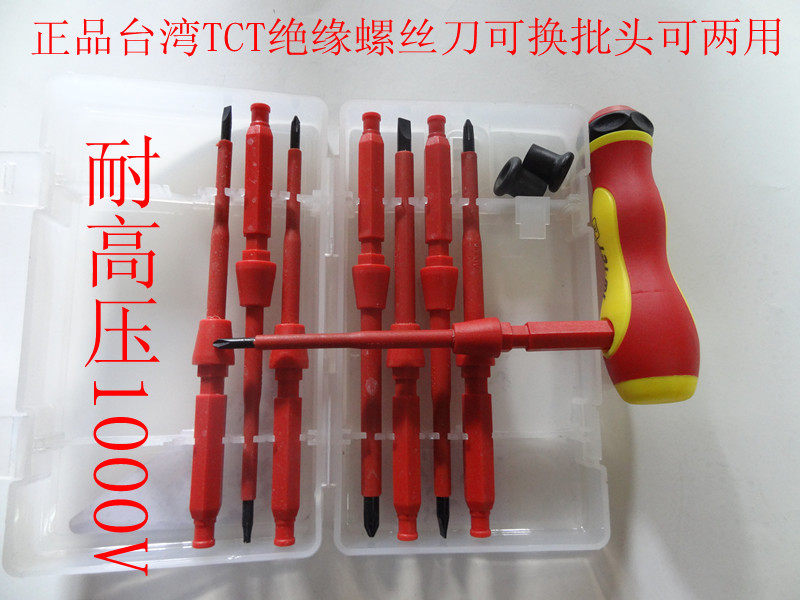 工具TCT8件家用绝缘螺丝刀 电工螺丝批 电子螺丝刀高压1000V