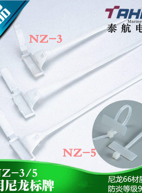 船用电缆尼龙标牌扎带5*180网线理线标识标签5*240标记NZ-3/5吊牌