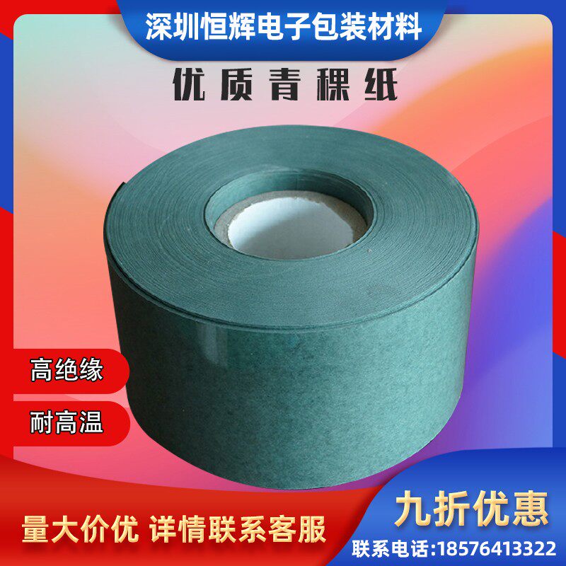 厂家直销优质青稞纸 青壳绝缘纸垫片 耐高温不覆膜背带胶密封纸