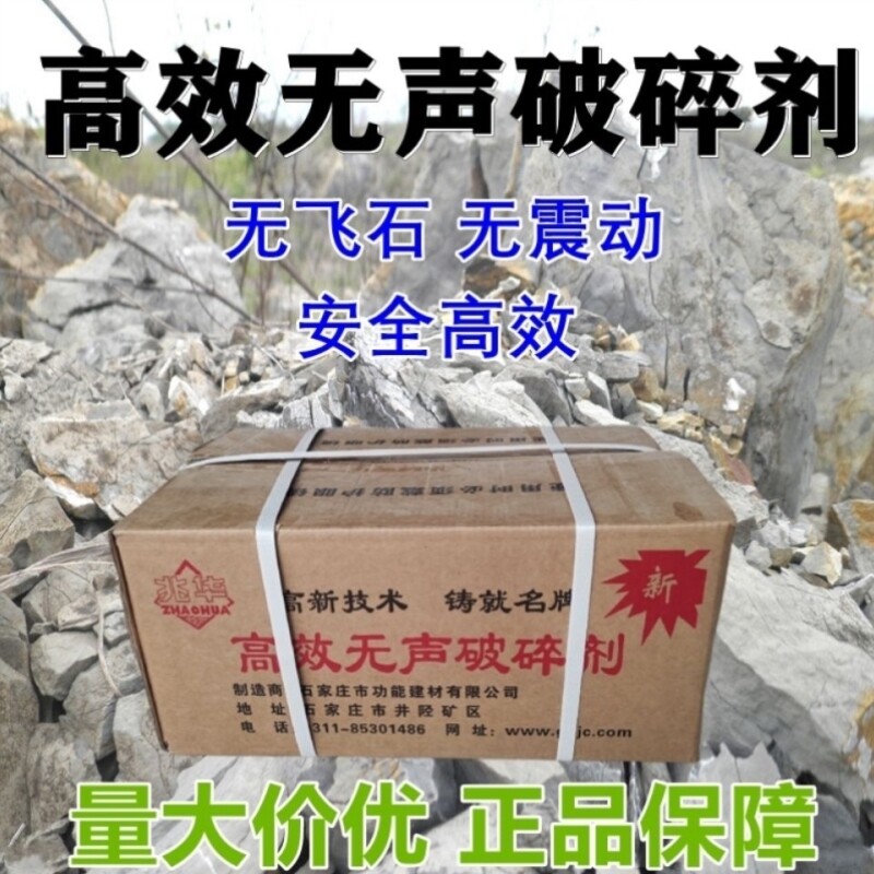 高效无声破碎剂岩石膨胀剂破石头胀裂剂静态无飞石混凝土破碎剂