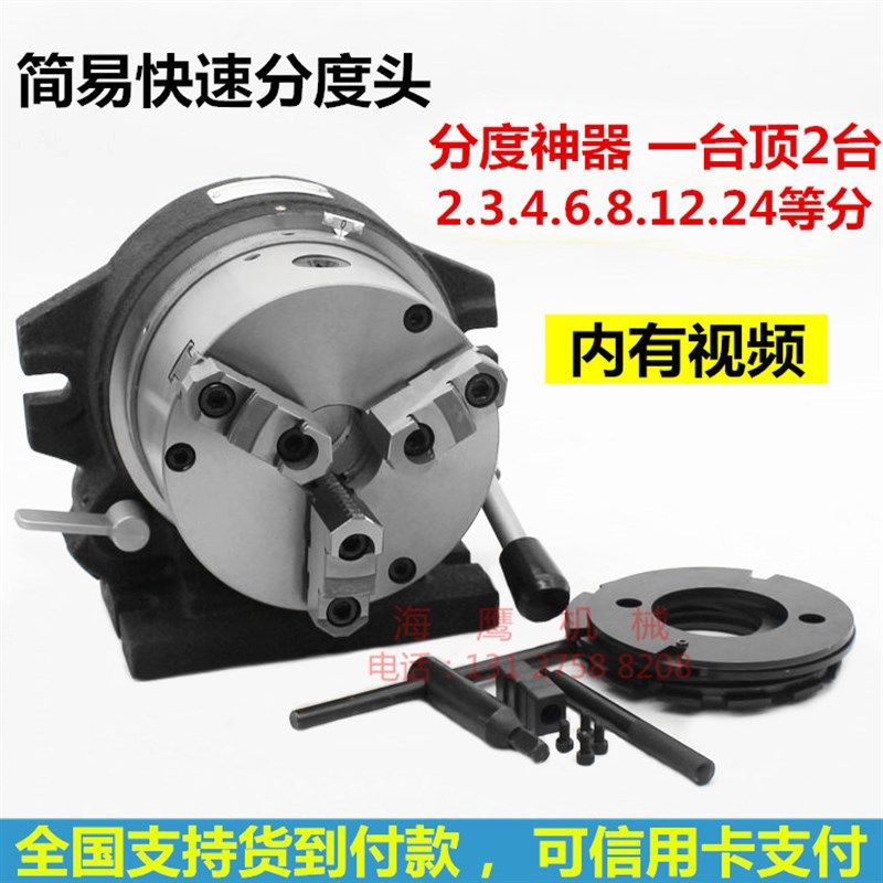 万能分度头铣床小型简易分度器 手动快速分度头卡盘 分割器F2-6寸