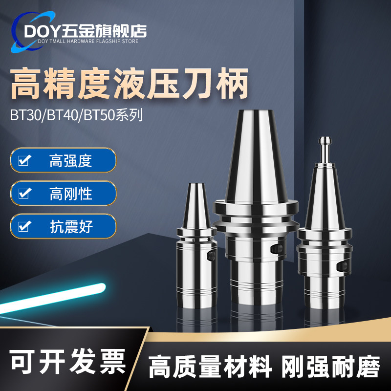 车床刀杆高精度液压刀柄 BT30高速动平衡液压HDC数控雕刻机床刀具