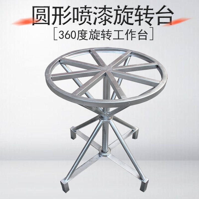 喷漆旋转台 转盘 360度家具喷漆台 工作台旋转台吸塑喷胶架水帘