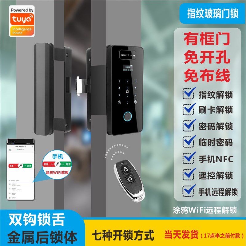 慧锁有框玻璃门指纹锁免钻孔双门单门双门智能遥控电子密码门锁