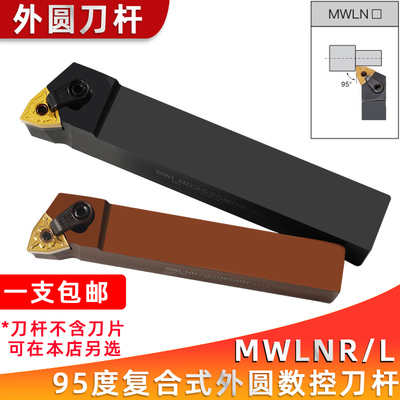 外圆数控刀杆95度车刀MWLNR2020K/L2525M08桃型机夹车刀车床刀具