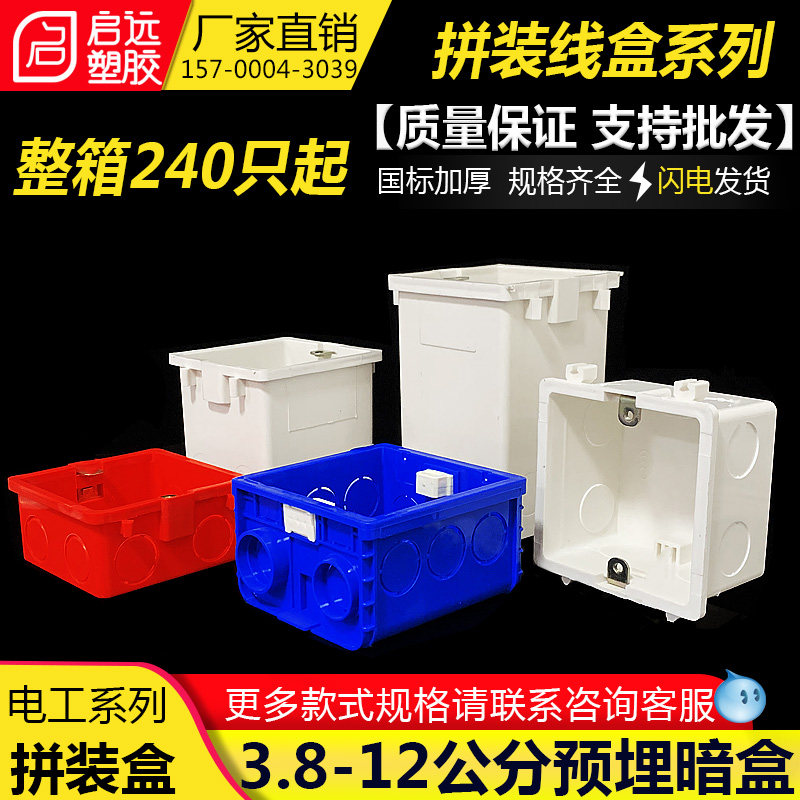 PVC86型预埋盒暗盒拼装两孔三孔对接盒冲孔加厚自攻丝线盒底盒整