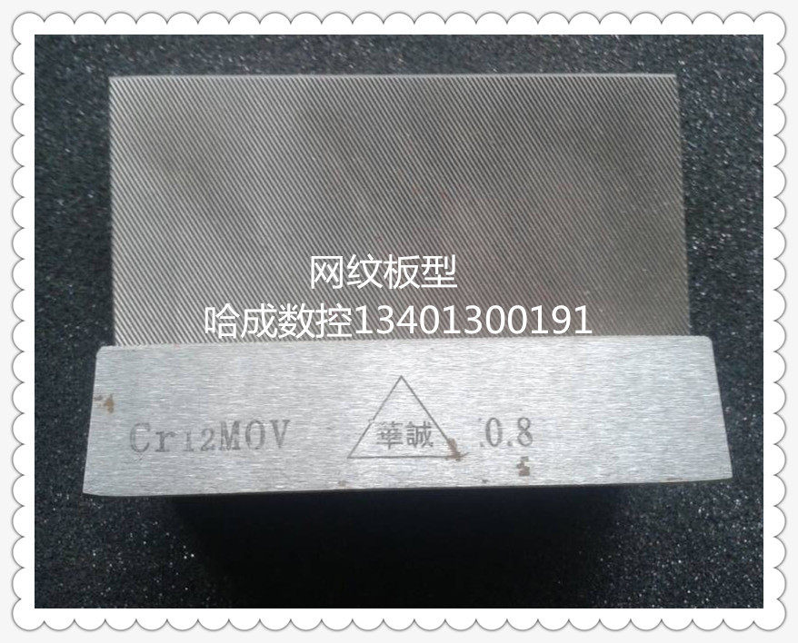海盐华诚直纹网纹搓丝板M0.4 0.5 0.6 0.8 1 1.0 1.2 1.5 205包邮