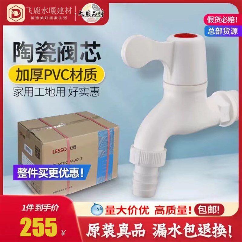 联塑整箱pvc塑料水龙头系列快开角阀大弯洗菜盆龙头4分水咀全自动