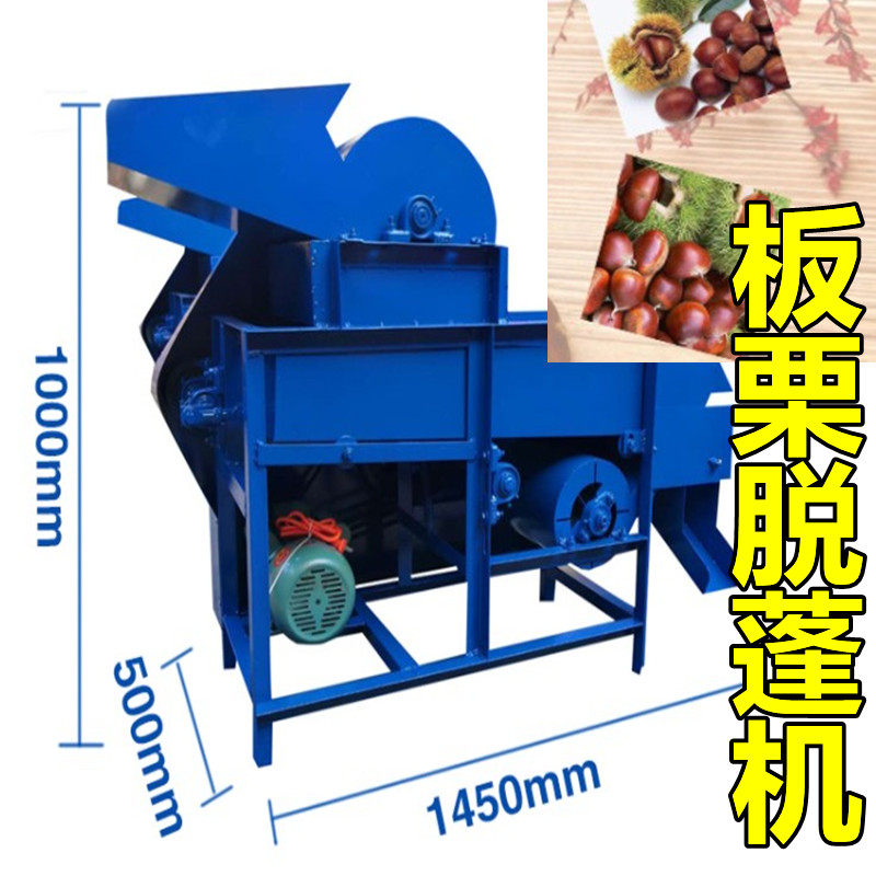 板栗脱蓬机家用栗子去壳全自动榛子毛刺剥器锥苞刺电动扒青要买
