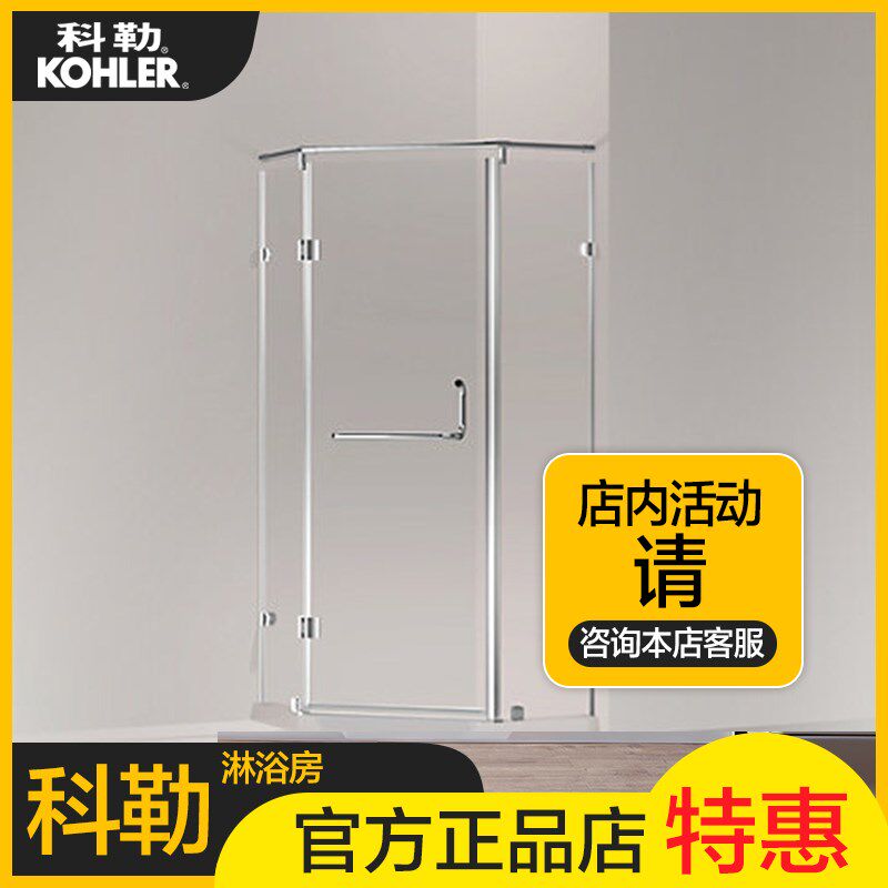 科勒订制淋浴房新绮多吉夹子房钻石型K-72928T-FM-SHP
